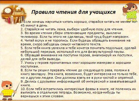 правила