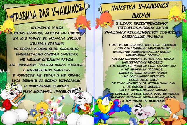 pravila_jpg_1283942884_jpg_1424240883