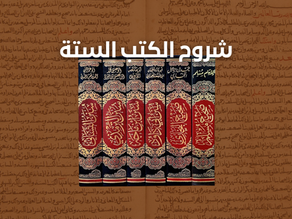 The Commentaries of the Six Canonical Books of Ḥadīth