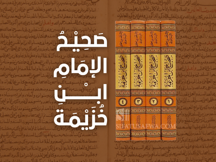 The Ṣaḥīḥ Imām ibn Khuzaymah