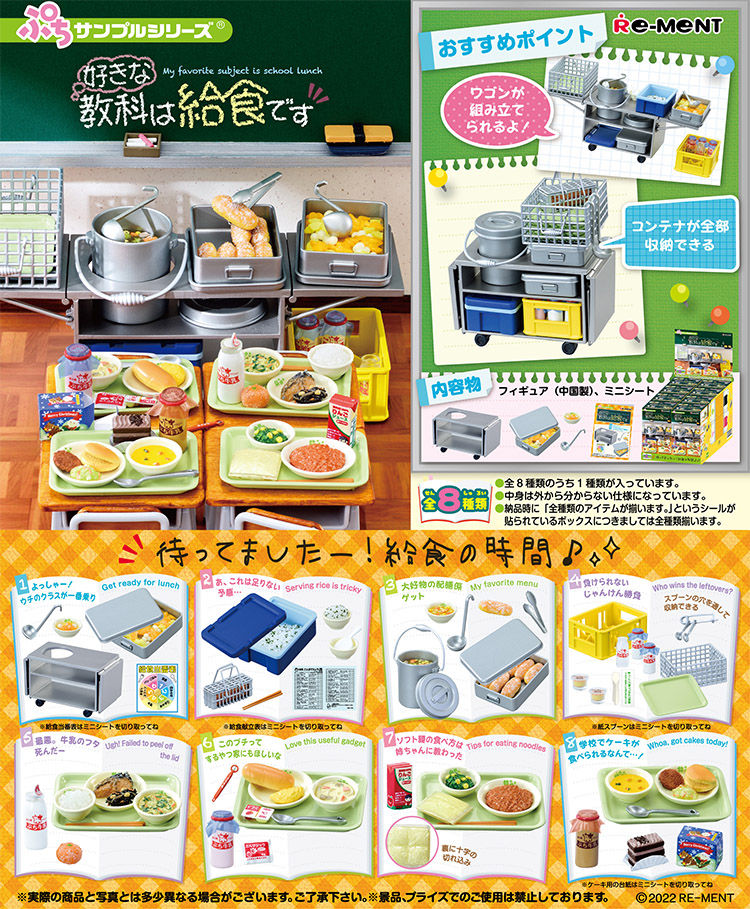 Re-ment My Favourite Subject is School Lunch