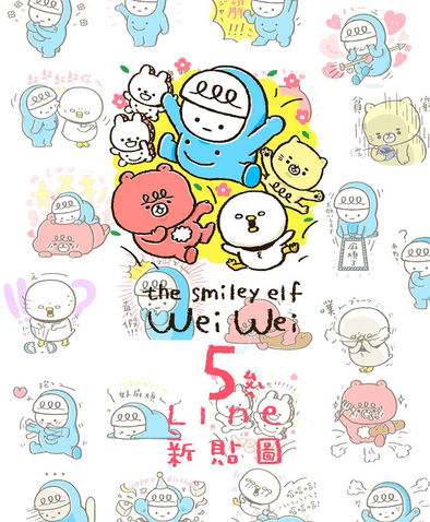 Line貼圖喂喂與好朋友2017版