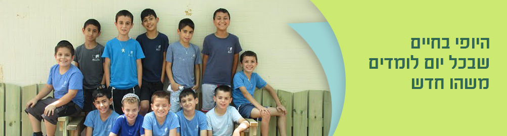 תלמידי בית הספר, רופי בחיים, שבלול יום לוסידיס, משהו חדש