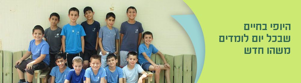 תלמידי בית הספר, רופי בחיים, שבלול יום לוסידיס, משהו חדש