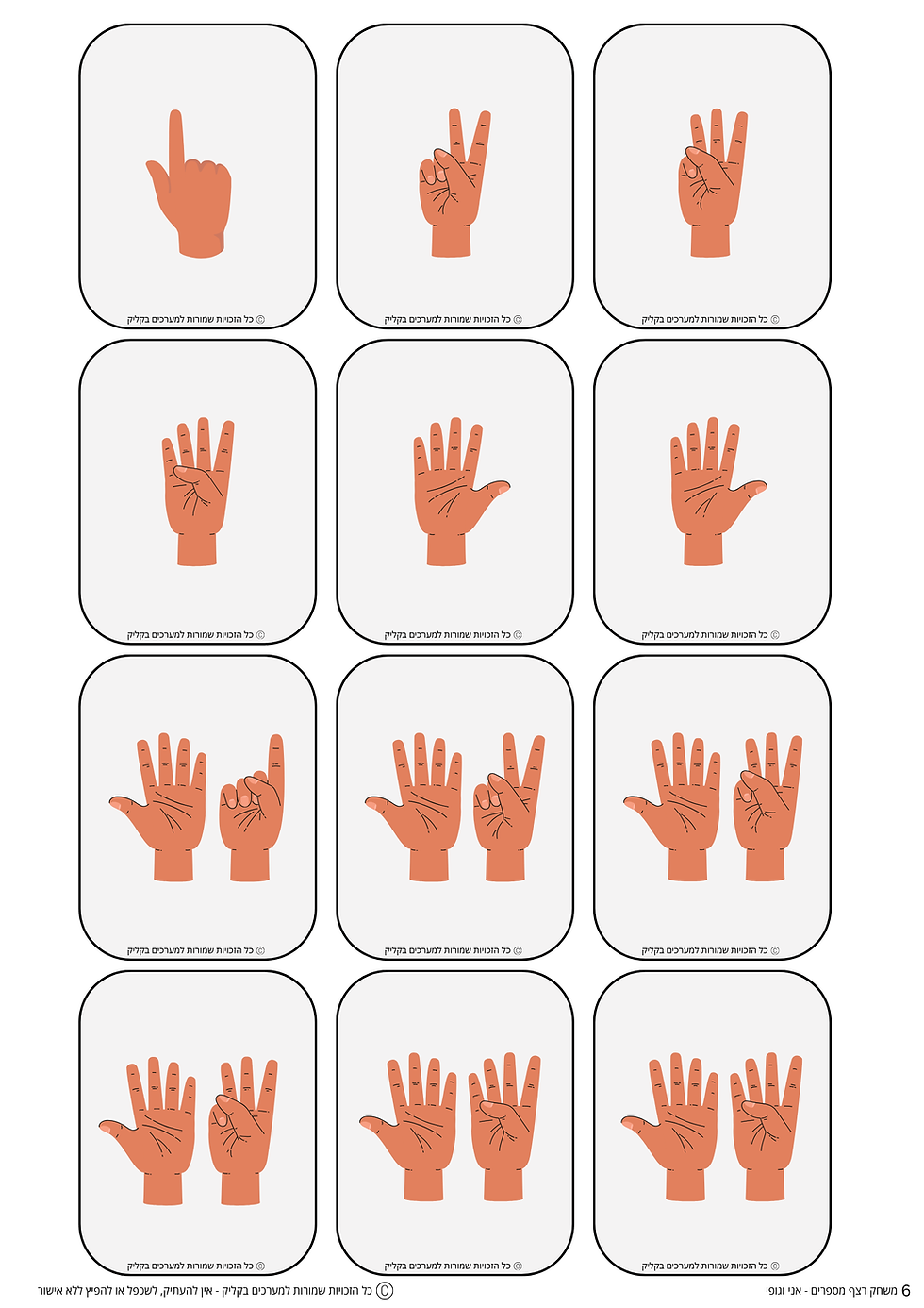 תמונה ממוזערת: משחק רצף מספרים - אני וגופי