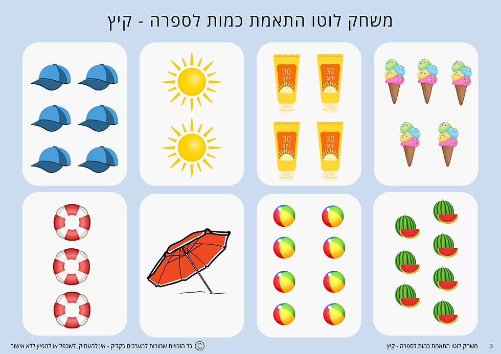 תמונה ממוזערת: חבילה הכוללת 10 משחקים בנושא הקיץ