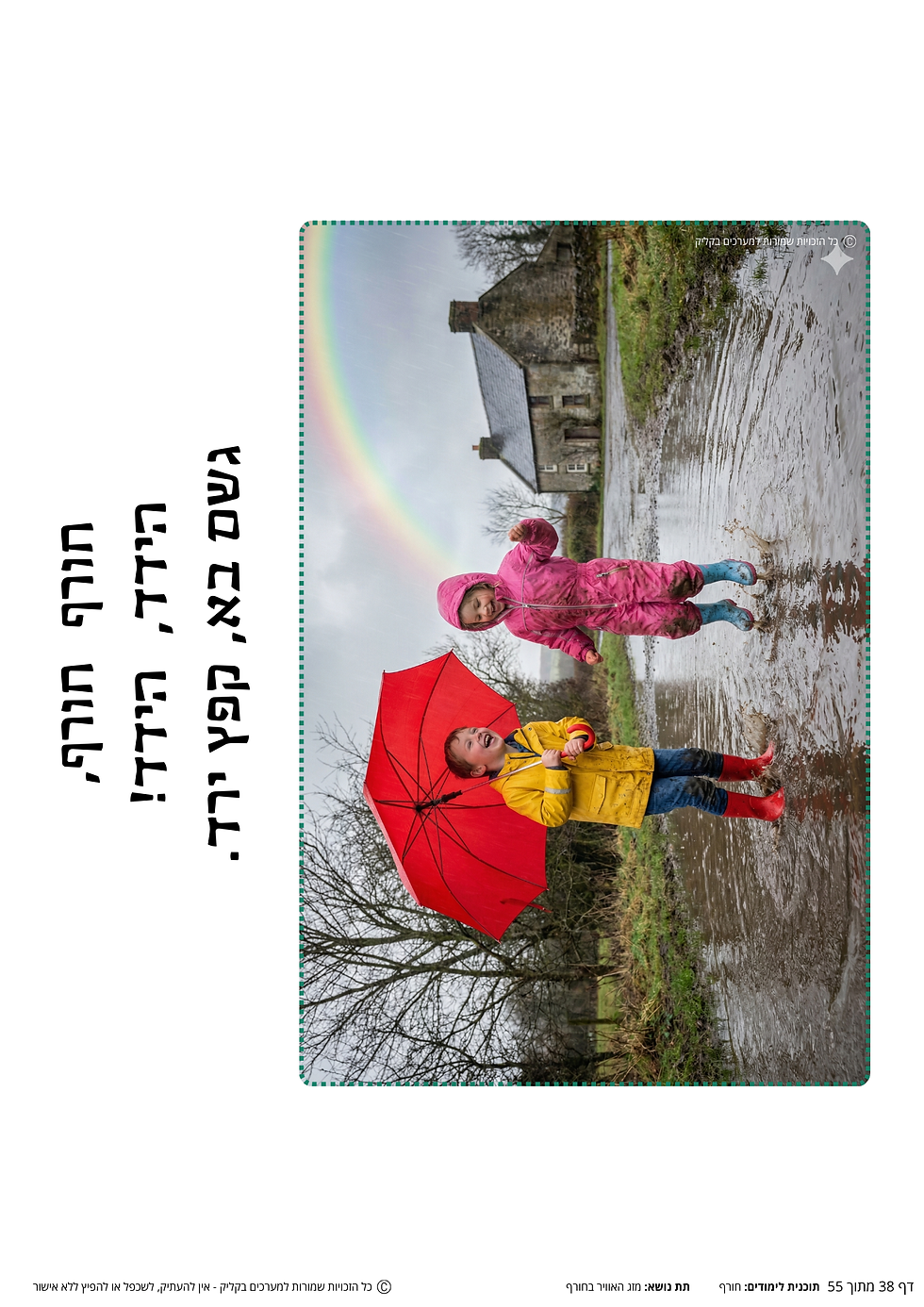 תמונה ממוזערת: ערכת תוכן בנושא חורף המיועדת לתפקוד גבוה + תפקוד נמוך