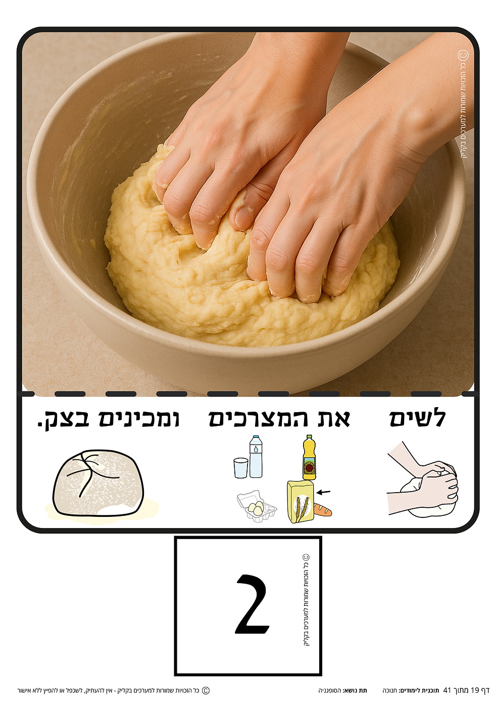 תמונה ממוזערת: טעימה מערכת חנוכה