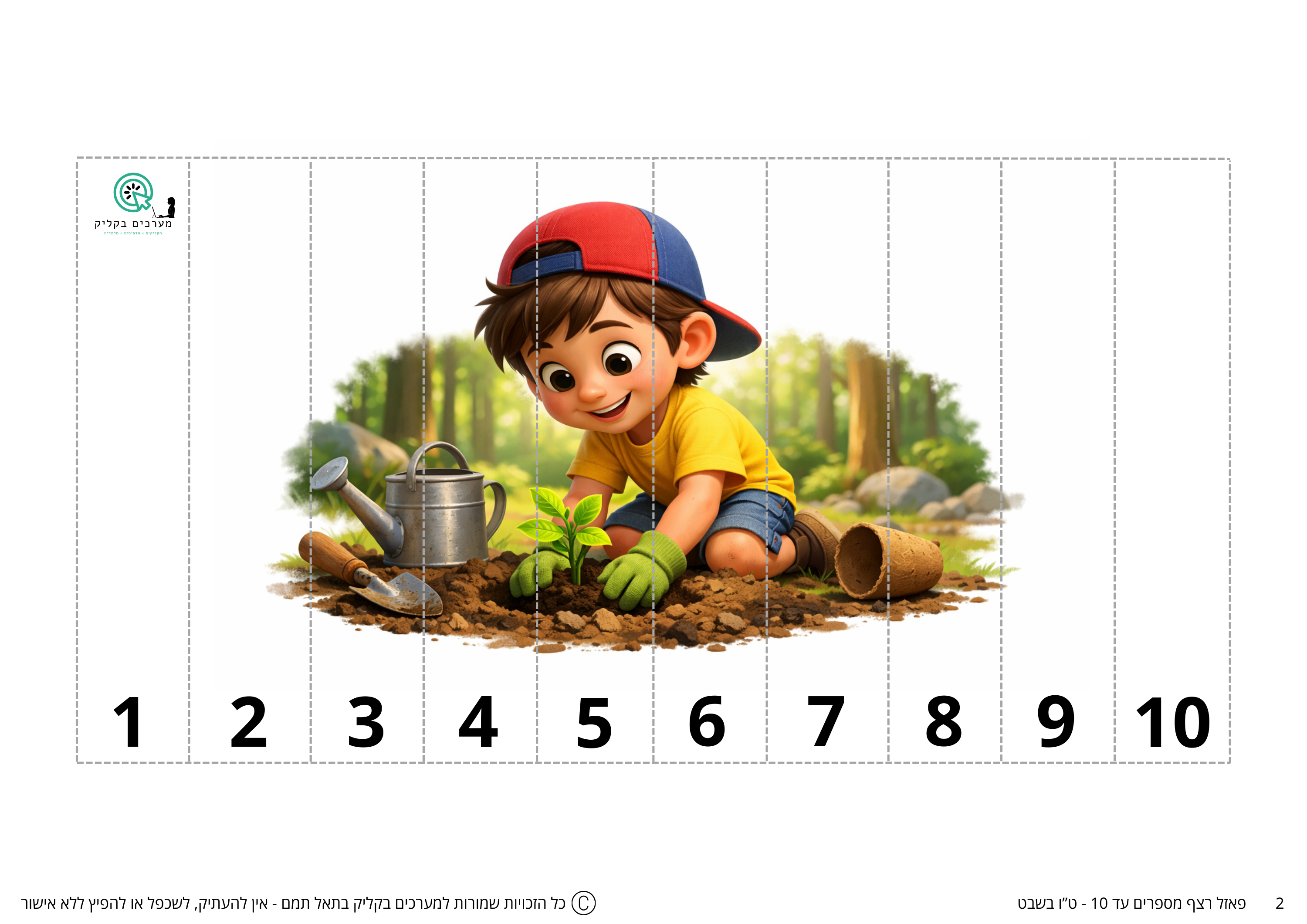 פאזל רצף מספרים עד 10 - ט"ו בשבט