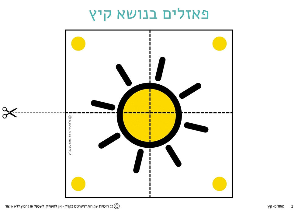 תמונה ממוזערת: חבילה הכוללת 10 משחקים בנושא הקיץ