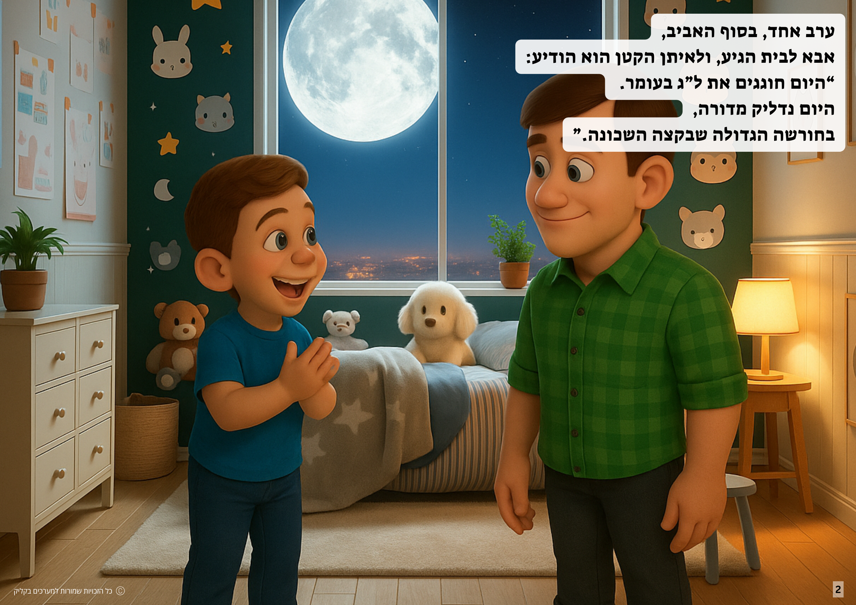 סיפור - איתן מקים מדורה - תפקוד נמוך