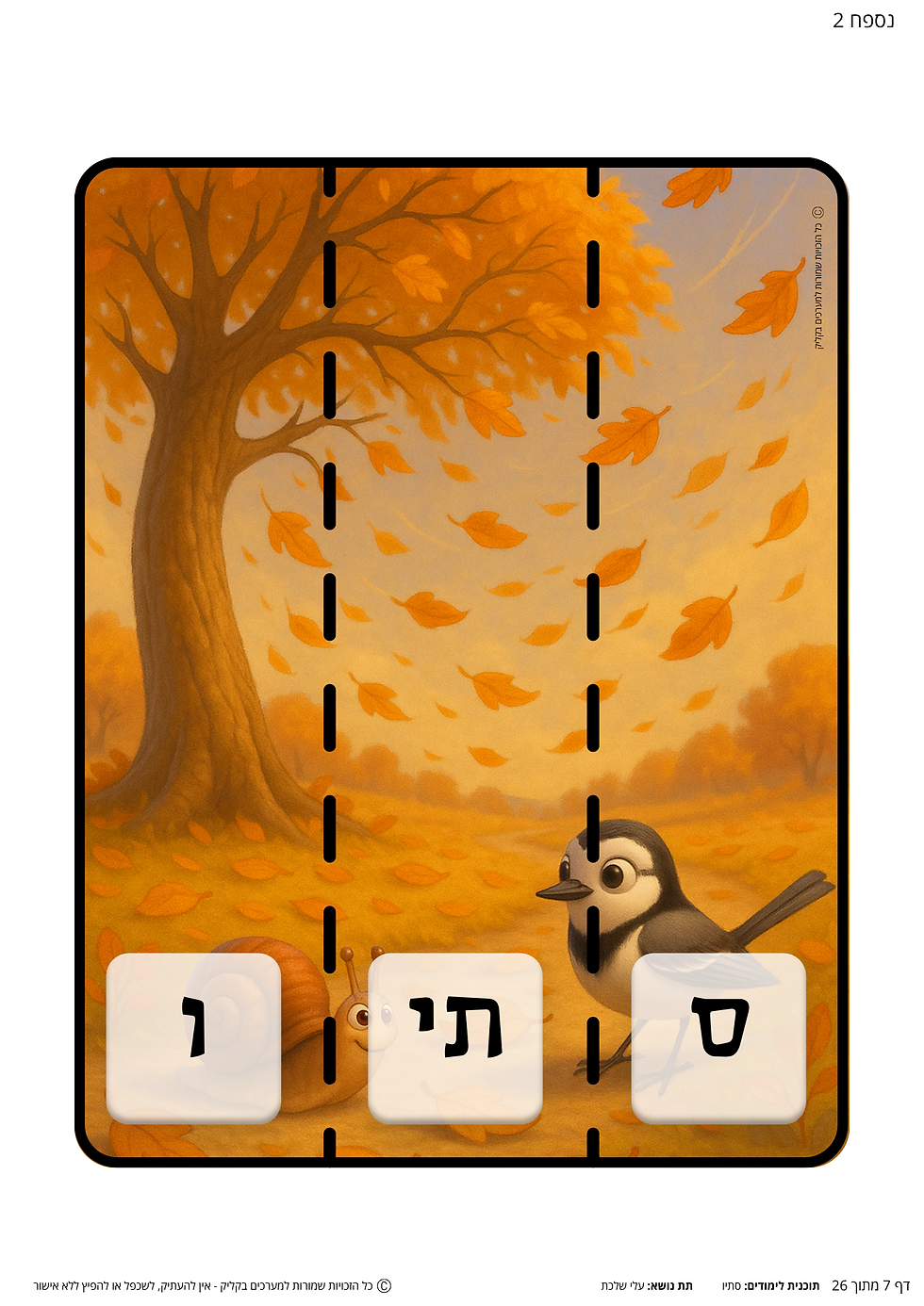 תמונה ממוזערת: ערכת תוכן בנושא הסתיו המיועדת לתפקוד גבוה + תפקוד נמוך