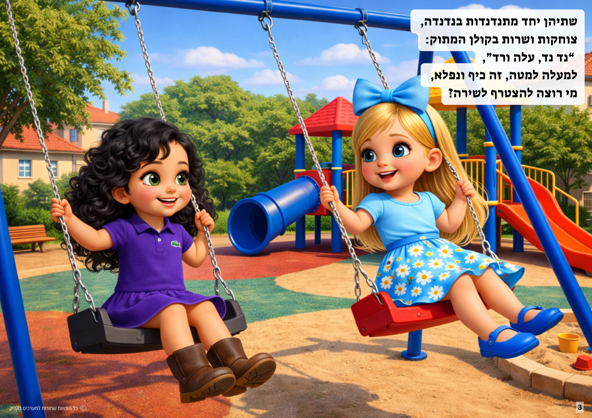 סיפורהבית של משי - תפקוד גבוה