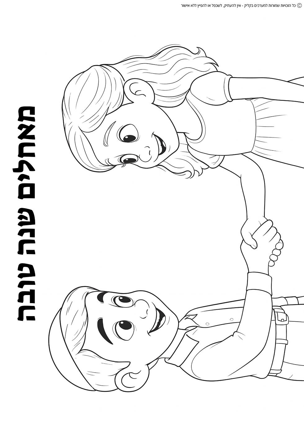 תמונה ממוזערת: חוברת דפי צביעה - ראש השנה