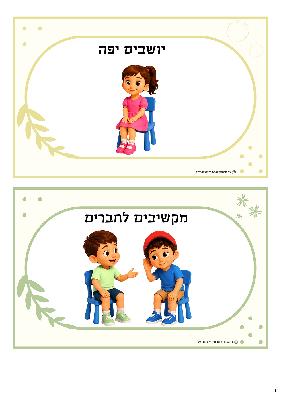 תמונה ממוזערת: כללי המפגש