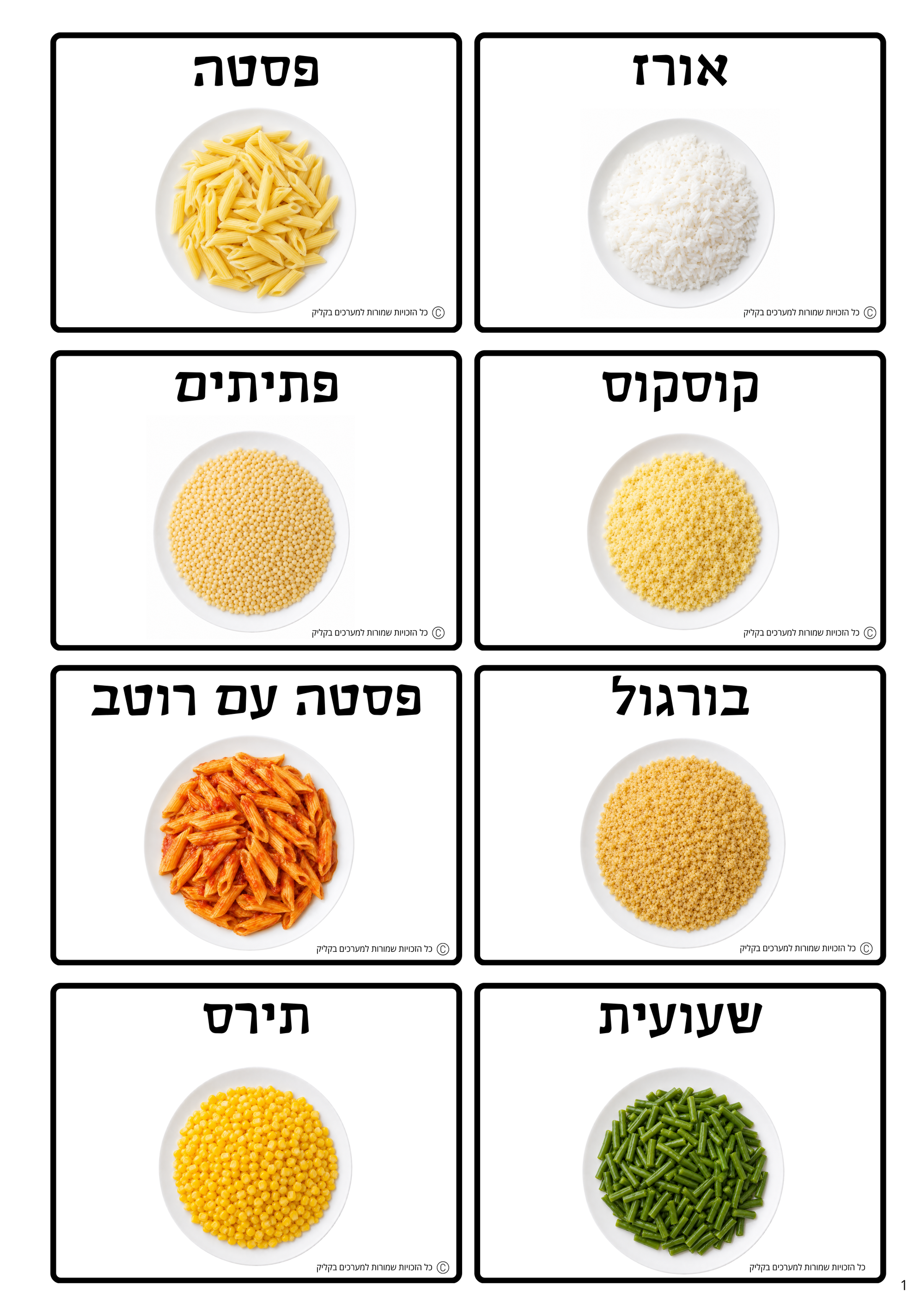 תמונות וסמלים ללוח תקשורת - ארוחת בוקר וארוחת צהריים