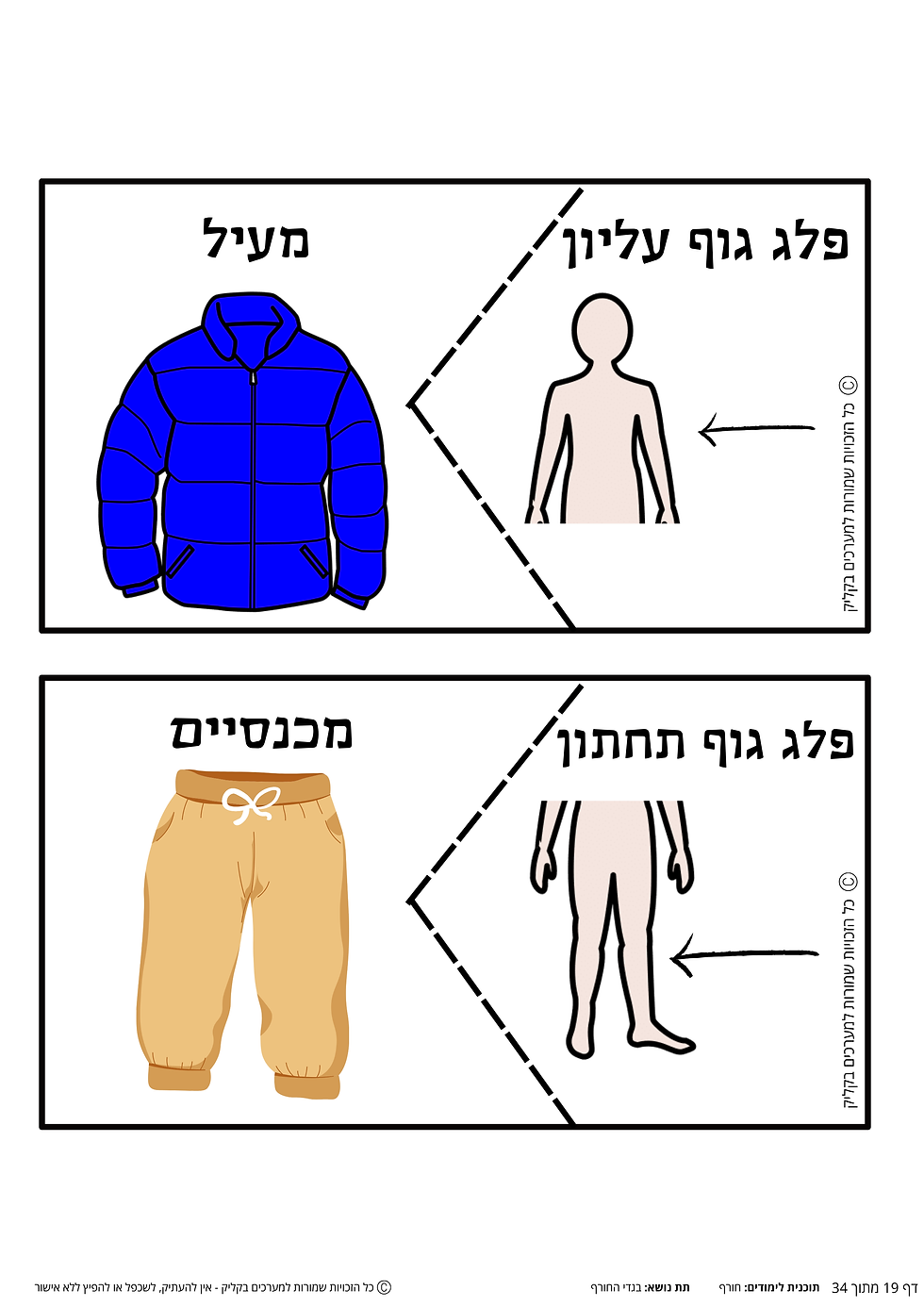 תמונה ממוזערת: ערכת תוכן בנושא חורף המיועדת לתפקוד נמוך