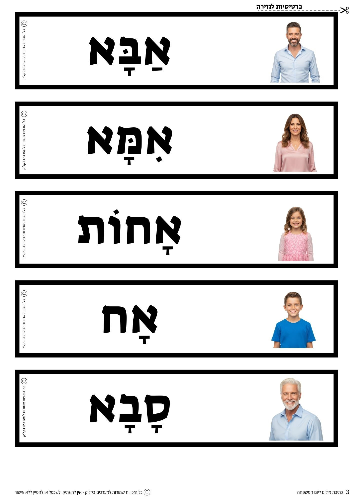 כתיבת מילים ליום המשפחה