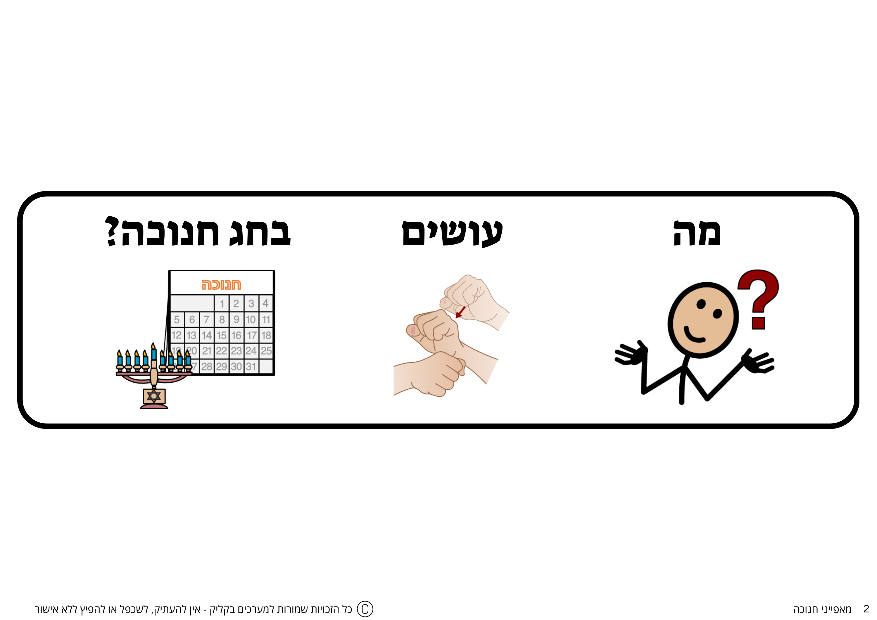 מאפייני חנוכה