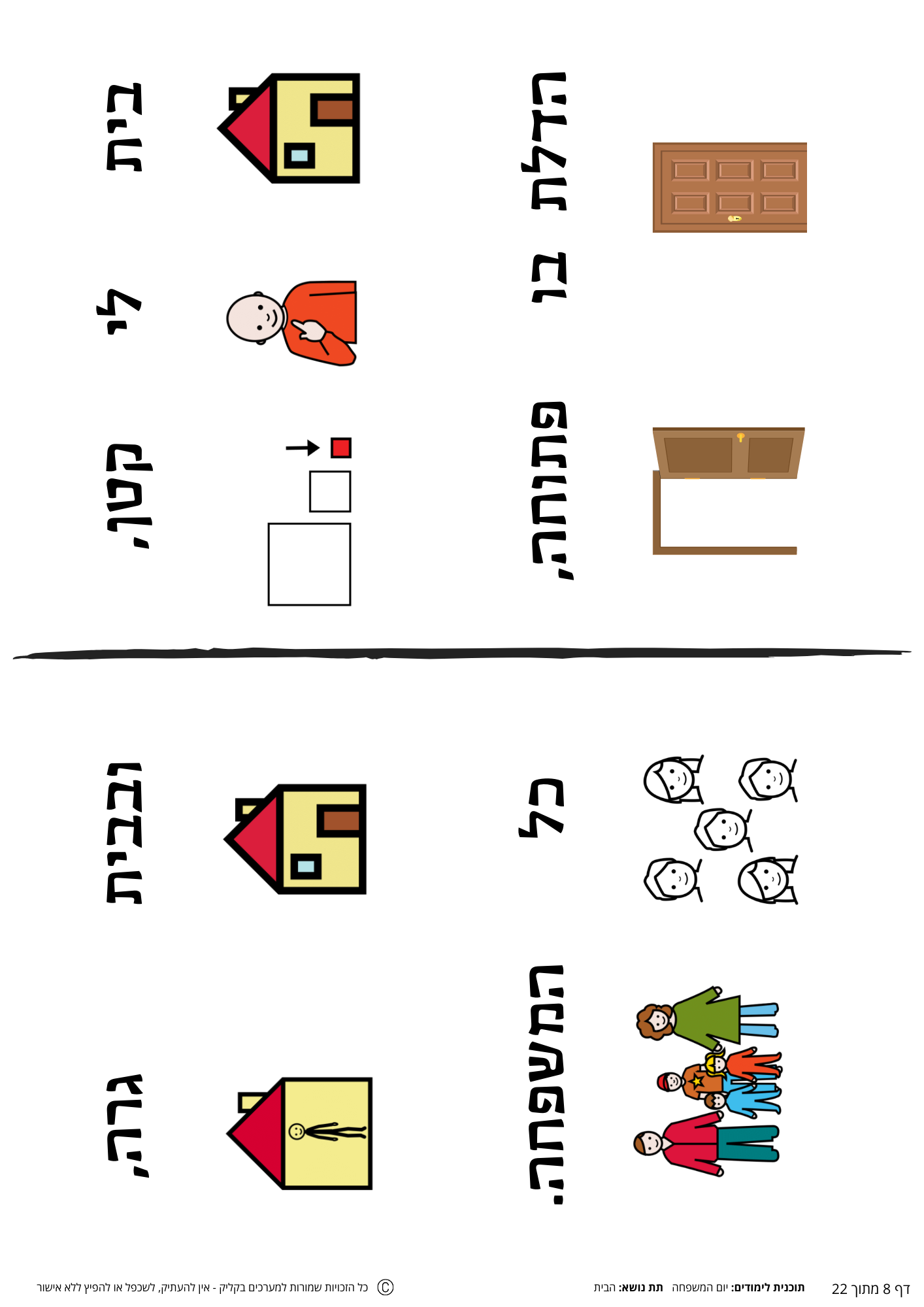 ערכת תוכן בנושא יום המשפחה המיועדת לתפקוד גבוה