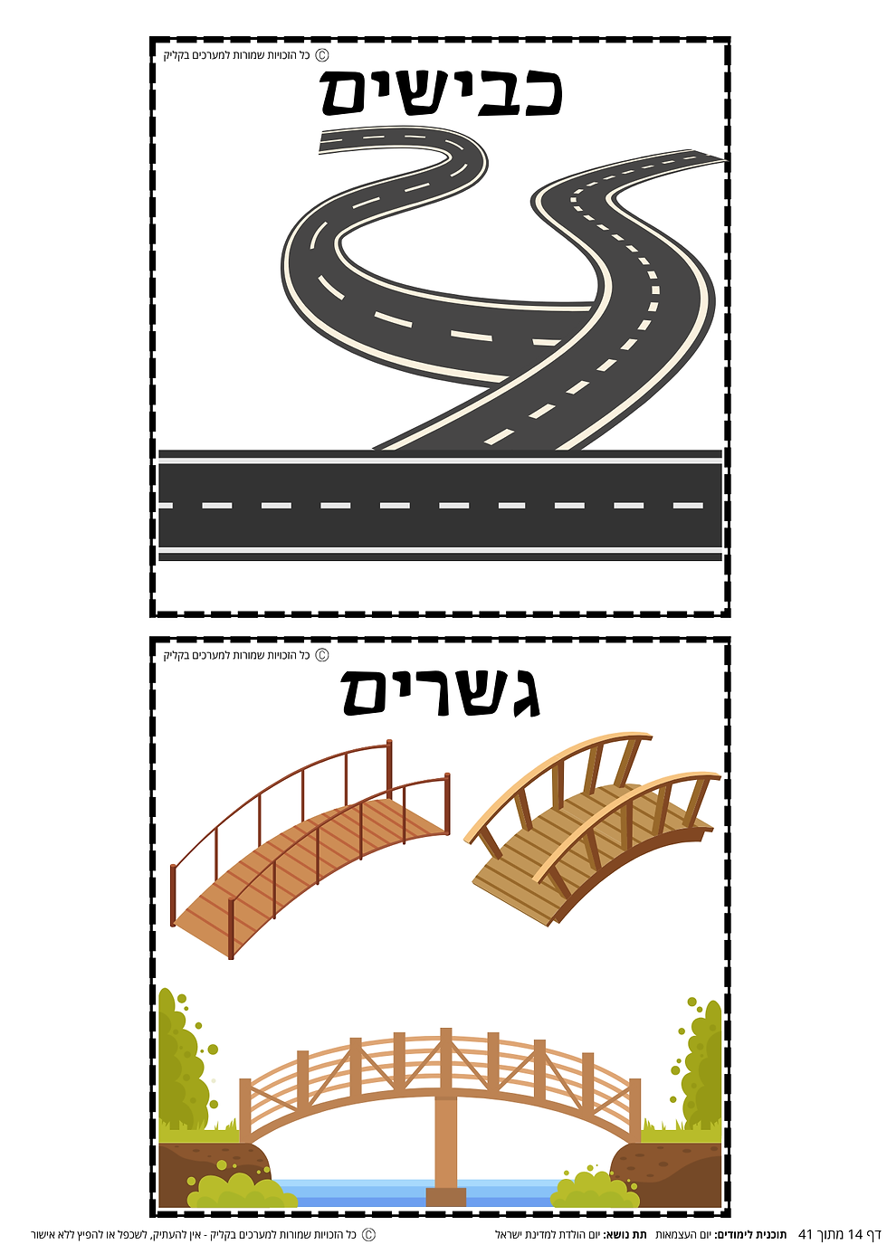 תמונה ממוזערת: ערכת תוכן בנושא יום העצמאות המיועדת לתפקוד גבוה + תפקוד נמוך