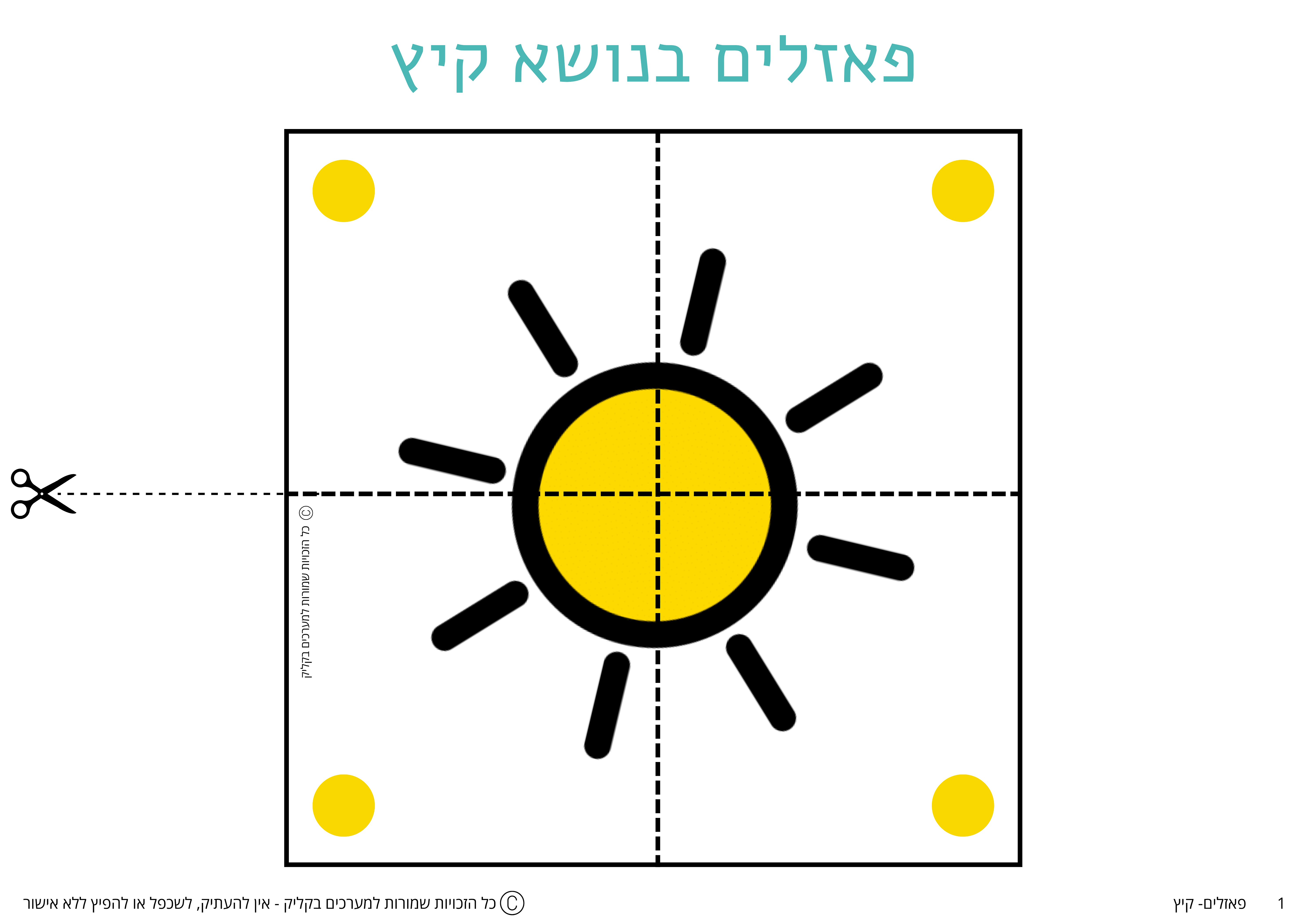 פאזלים בנושא קיץ