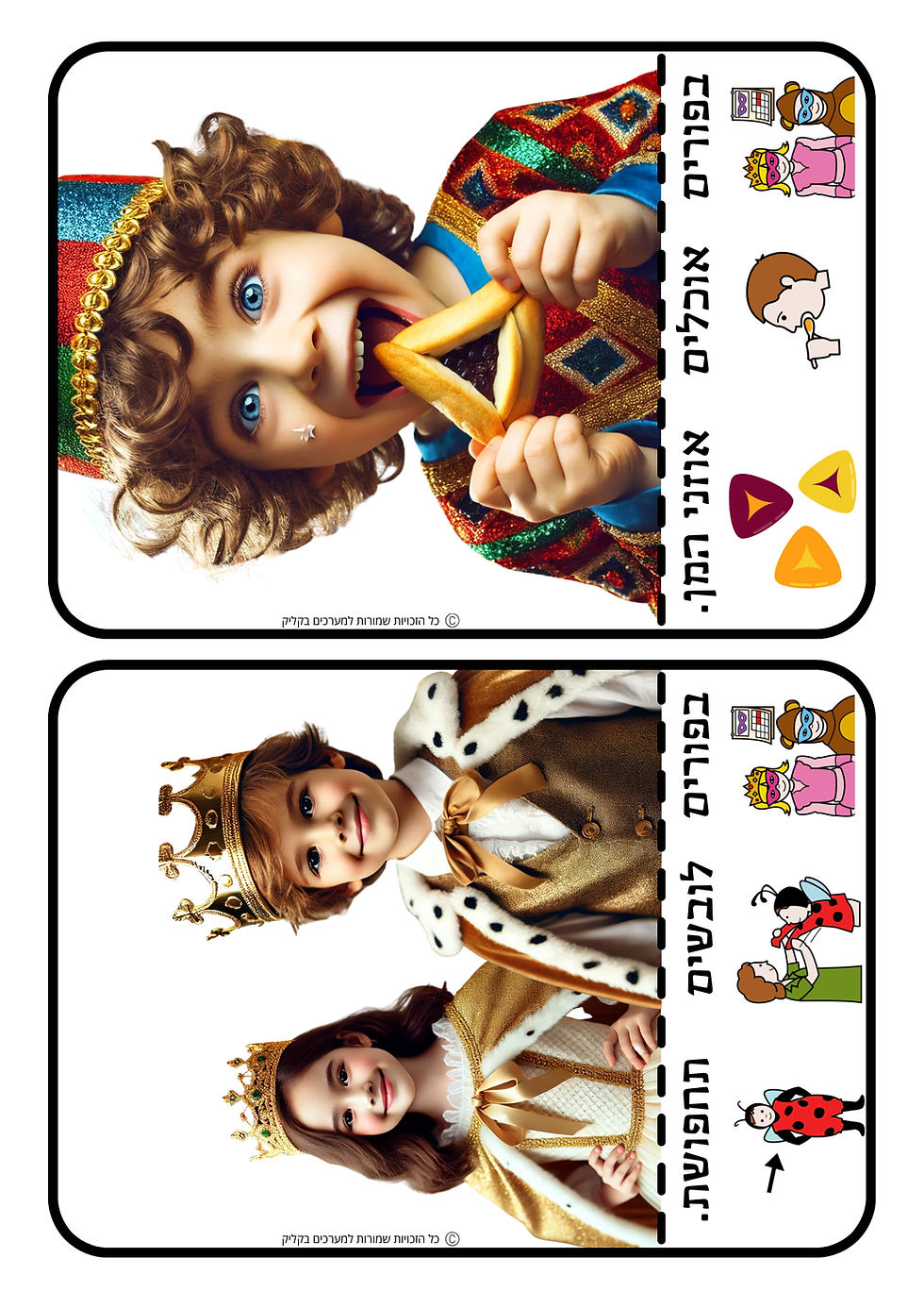 תמונה ממוזערת: ערכת תוכן בנושא פורים המיועדת לתפקוד גבוה + תפקוד נמוך