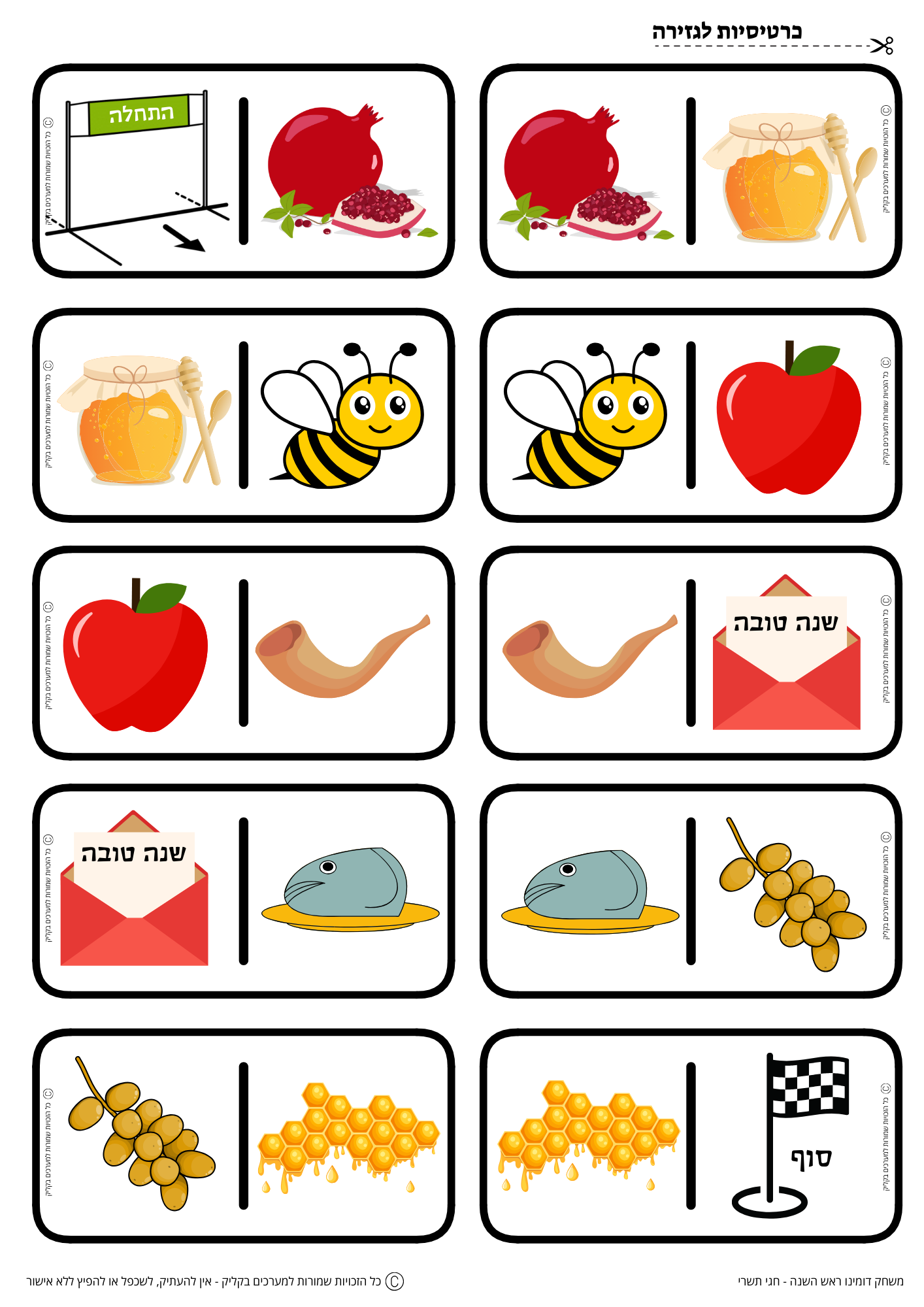 משחק דומינו ראש השנה