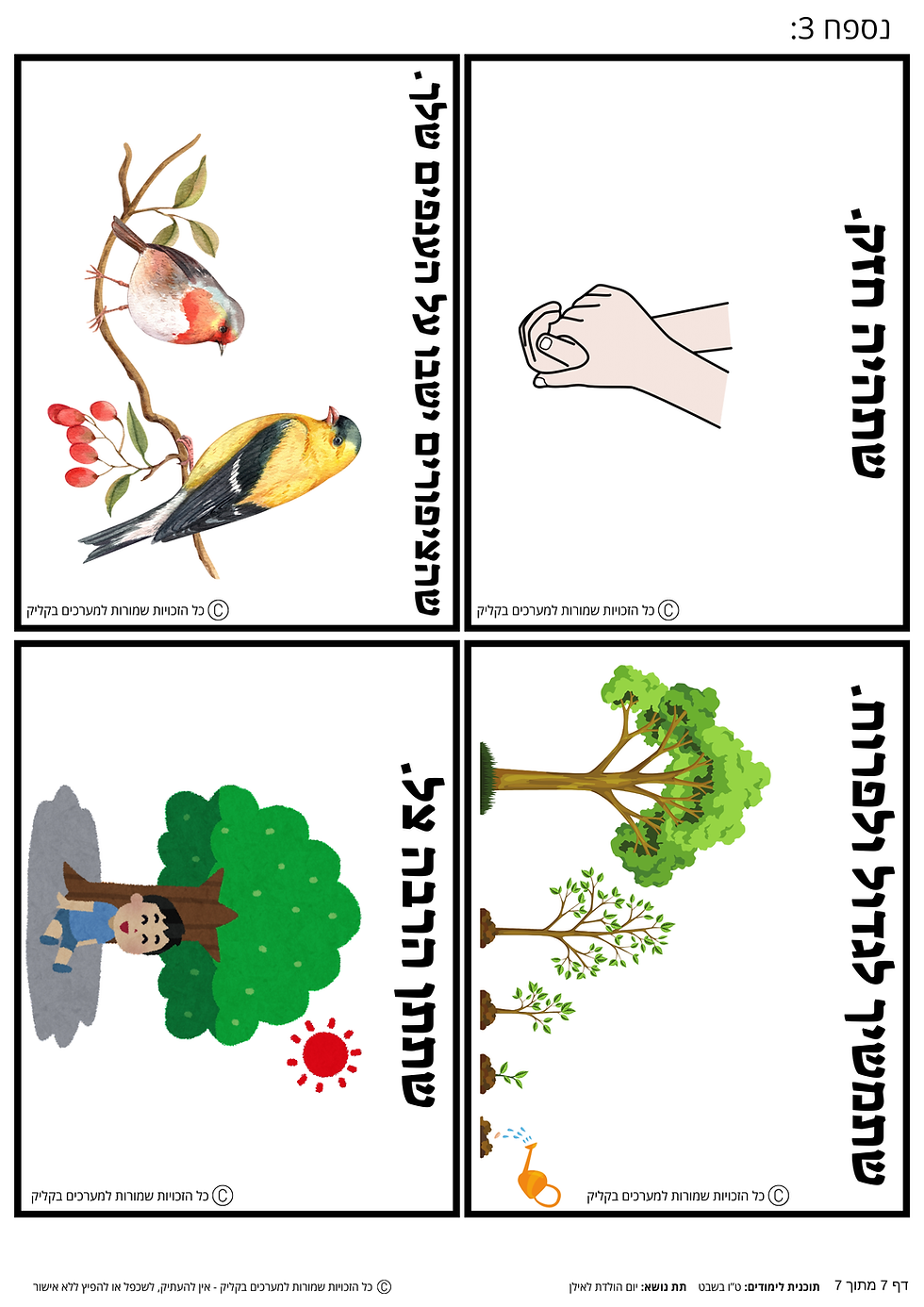 תמונה ממוזערת: ערכת תוכן בנושא ט"ו בשבט המיועדת לתפקוד גבוה + נמוך