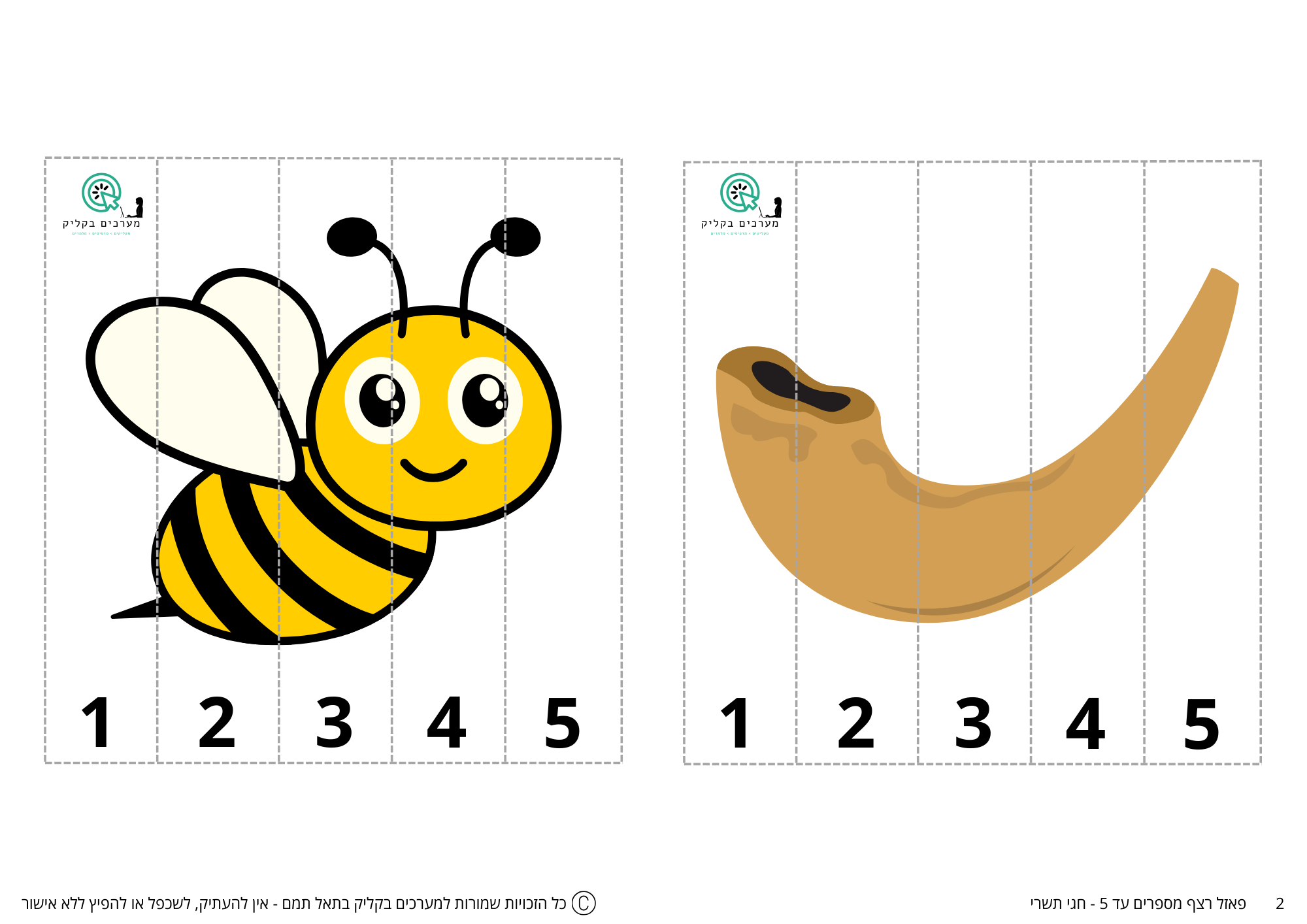 פאזל רצף מספרים עד  5 - ראש השנה