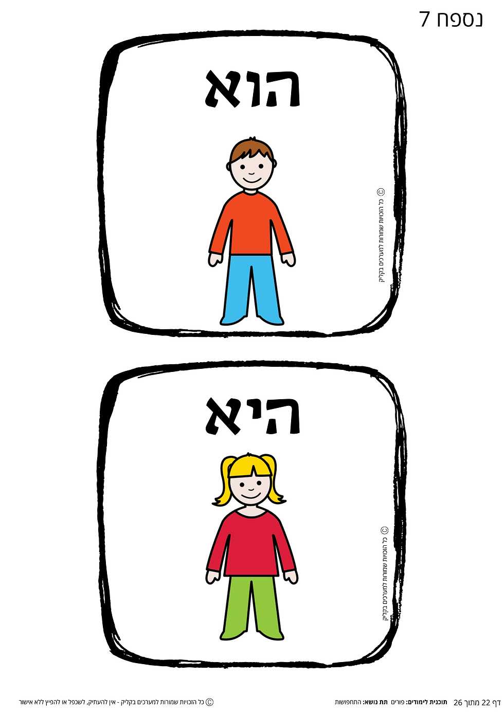 תמונה ממוזערת: ערכת תוכן בנושא פורים המיועדת לתפקוד גבוה + תפקוד נמוך