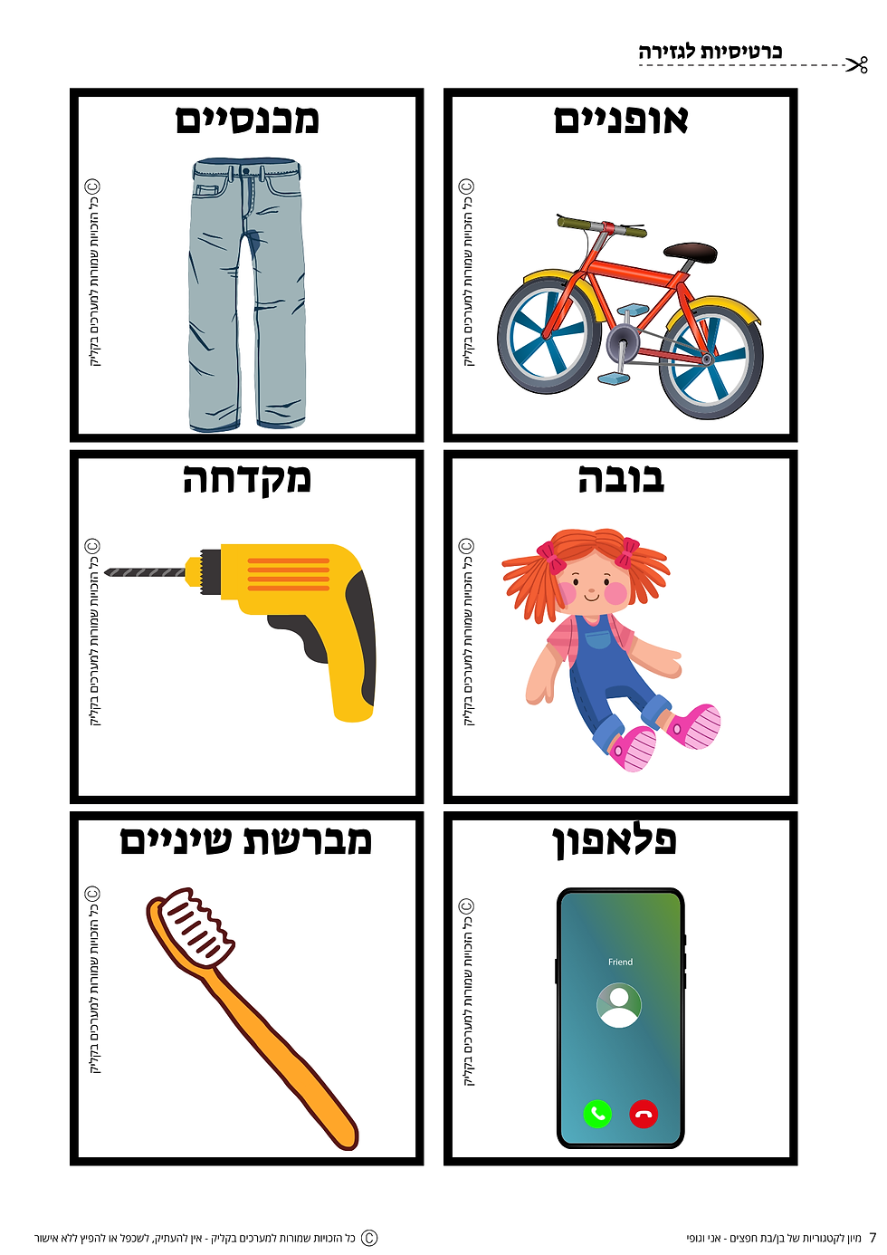 תמונה ממוזערת: מיון לקטגוריות של בן/בת חפצים - אני וגופי