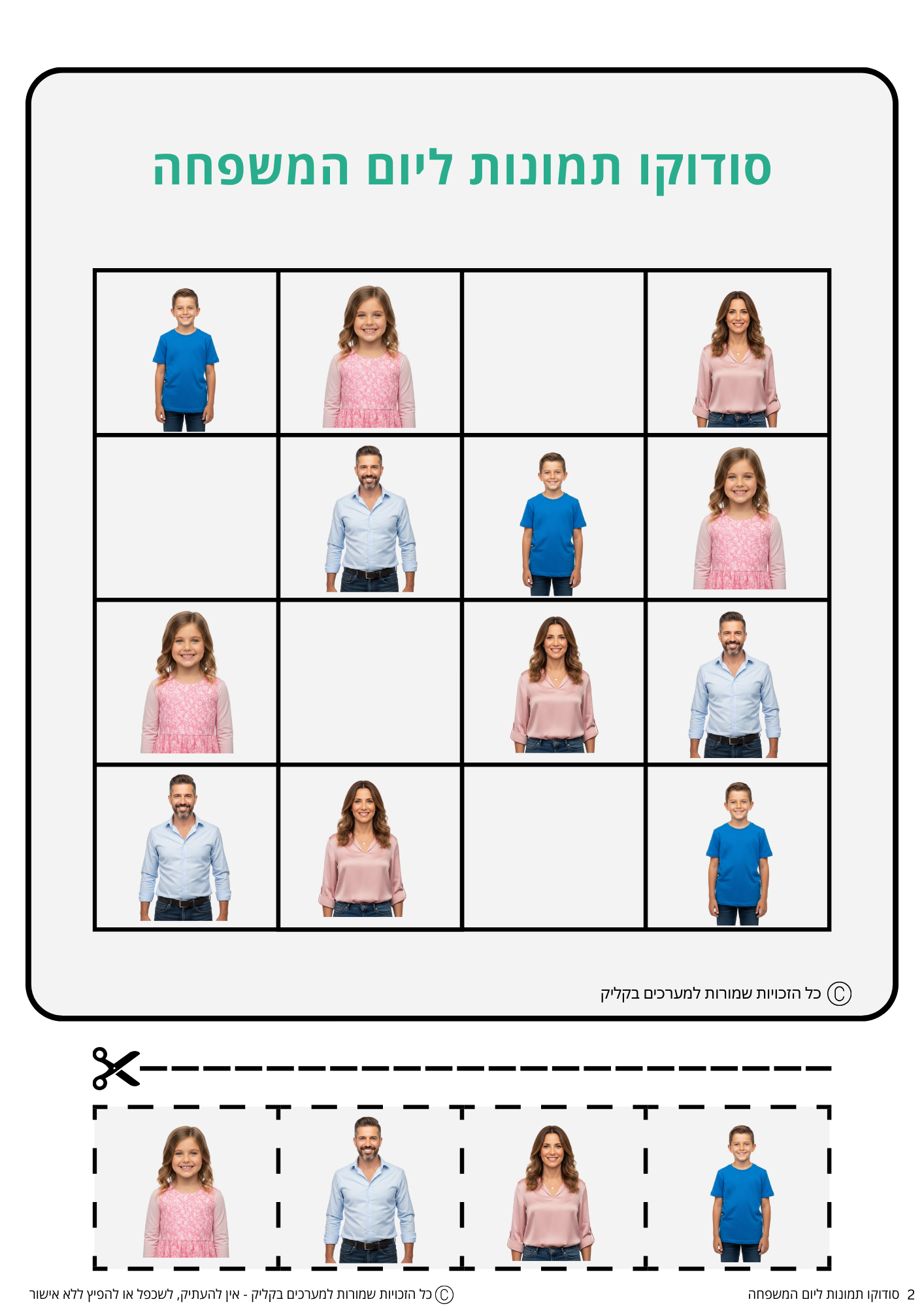 סודוקו תמונות - יום המשפחה