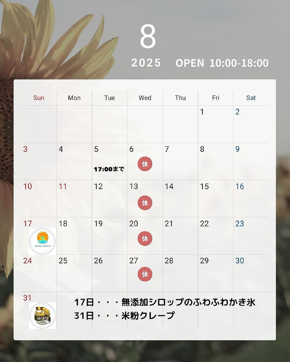 8月の営業スケジュール