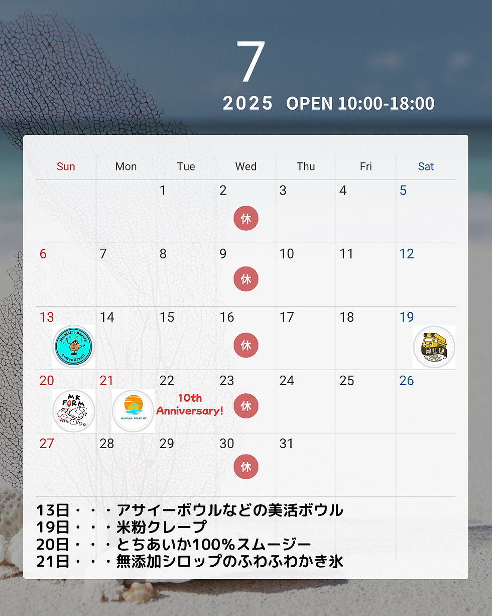 7月の営業スケジュールです
