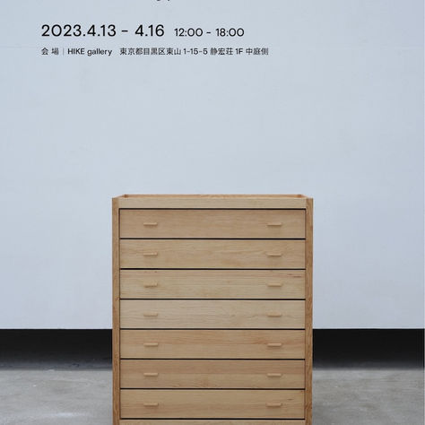 ＜カール・ハンセン＆サン 展覧会情報＞ STOCK by THE LAB　2023年4月13日（木）- 4月16日（日） 中目黒 HIKE gallery 空間音楽演出
