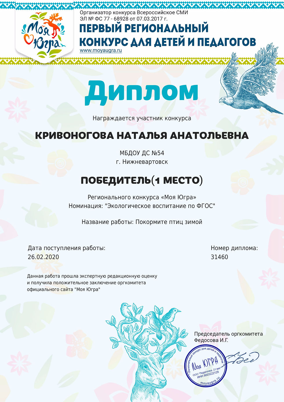 Моя Югра-1