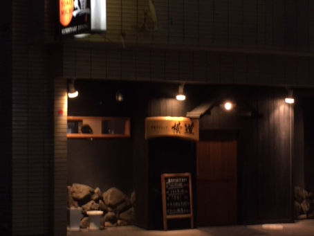 ご近所さん 串焼きダイニング 横道