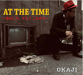 AT THE TIME～あのころ、そしてこれから～.jpeg