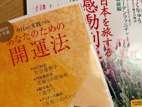 雑誌掲載のお知らせ