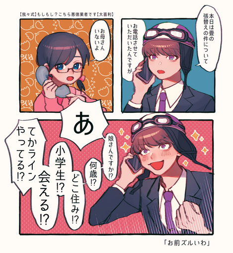 悪徳ロリコン.png