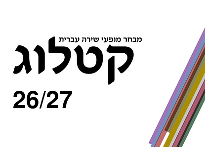 קטלוג אנסמבל.png