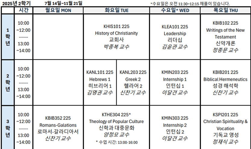 2025 S2 Weekly Timetable