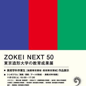 展覧会の知らせ