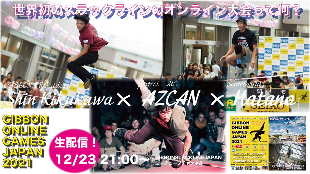 Gibbon Online Games Japan 21 チャンネル登録者数を増やしたい企画 世界初のスラックラインオンライン大会って何 Guest Shin Kikukawa Gibbon Online Games Japan 21 チャンネル登録者数を増やしたい企画 世界初のスラックラインオンライン大会って何 Guest Shin Kikukawa
