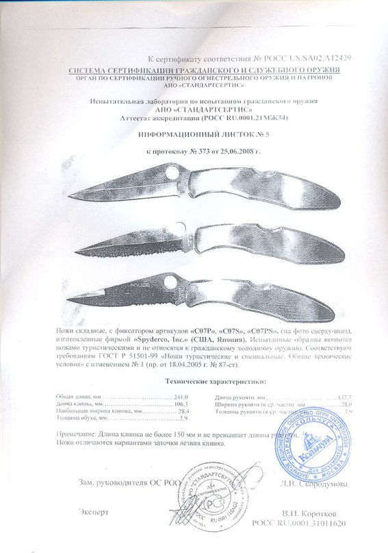 Миниатюра: Spyderco Police 3