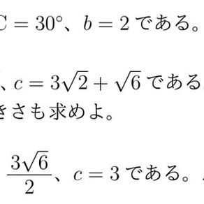 正弦定理・余弦定理