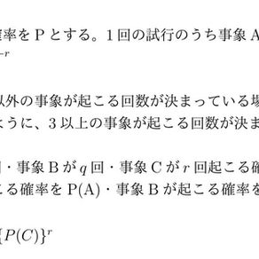反復試行の確率は同じ条件の作業を繰り返すときに使おう!