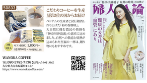 婦人公論 7月号に、和の香珈琲が掲載されました