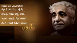 Kuvempu_kavana